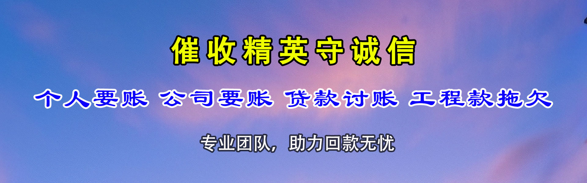 黄陂讨债公司